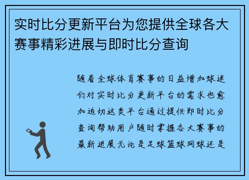 实时比分更新平台为您提供全球各大赛事精彩进展与即时比分查询