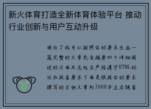 新火体育打造全新体育体验平台 推动行业创新与用户互动升级