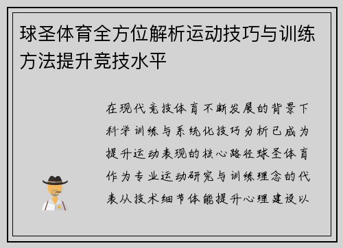 球圣体育全方位解析运动技巧与训练方法提升竞技水平