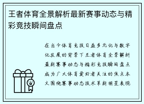 王者体育全景解析最新赛事动态与精彩竞技瞬间盘点 王者体育全景解析最新赛事动态与精彩竞技瞬间盘点