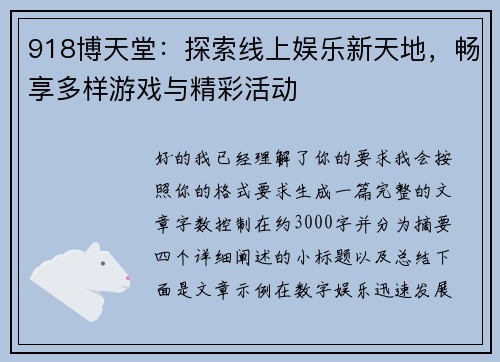 918博天堂:探索线上娱乐新天地,畅享多样游戏与精彩活动 918博天堂:探索线上娱乐新天地,畅享多样游戏与精彩活动