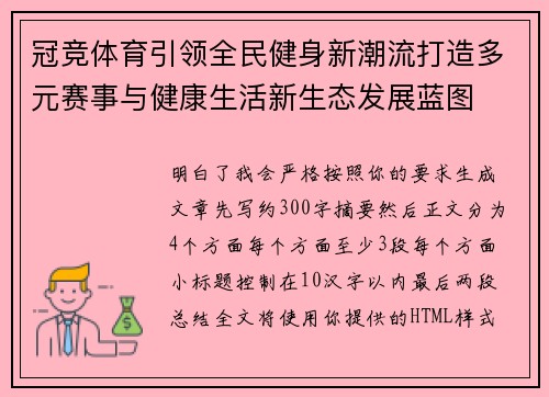 冠竞体育引领全民健身新潮流打造多元赛事与健康生活新生态发展蓝图