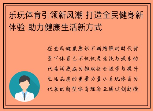 乐玩体育引领新风潮 打造全民健身新体验 助力健康生活新方式