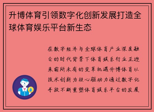 升博体育引领数字化创新发展打造全球体育娱乐平台新生态 升博体育引领数字化创新发展打造全球体育娱乐平台新生态