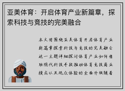 亚美体育:开启体育产业新篇章,探索科技与竞技的完美融合 亚美体育:开启体育产业新篇章,探索科技与竞技的完美融合