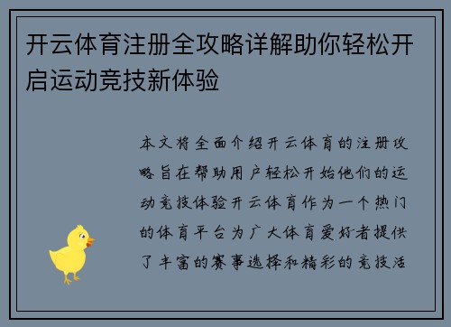 开云体育注册全攻略详解助你轻松开启运动竞技新体验 开云体育注册全攻略详解助你轻松开启运动竞技新体验