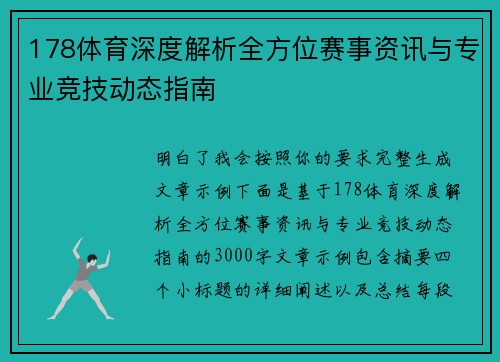 178体育深度解析全方位赛事资讯与专业竞技动态指南 178体育深度解析全方位赛事资讯与专业竞技动态指南
