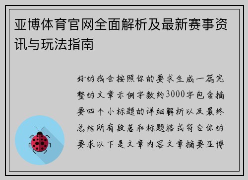 亚博体育官网全面解析及最新赛事资讯与玩法指南 亚博体育官网全面解析及最新赛事资讯与玩法指南