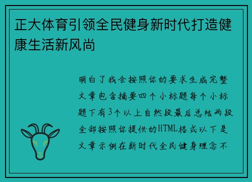 正大体育引领全民健身新时代打造健康生活新风尚
