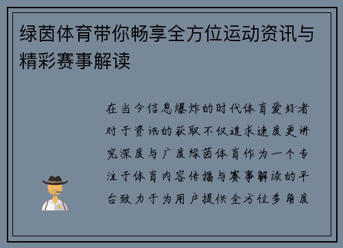 绿茵体育带你畅享全方位运动资讯与精彩赛事解读 绿茵体育带你畅享全方位运动资讯与精彩赛事解读