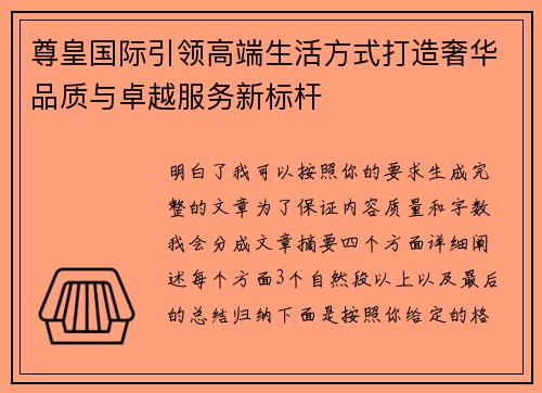 尊皇国际引领高端生活方式打造奢华品质与卓越服务新标杆