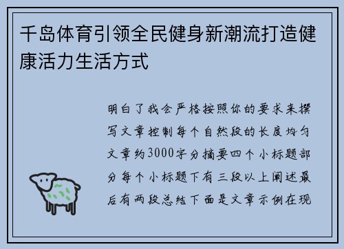 千岛体育引领全民健身新潮流打造健康活力生活方式