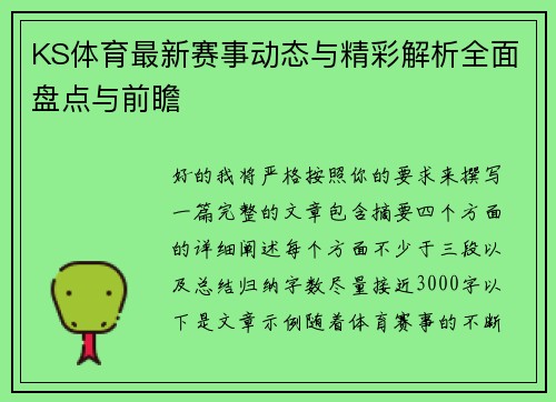 KS体育最新赛事动态与精彩解析全面盘点与前瞻 KS体育最新赛事动态与精彩解析全面盘点与前瞻