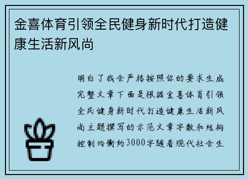 金喜体育引领全民健身新时代打造健康生活新风尚 金喜体育引领全民健身新时代打造健康生活新风尚