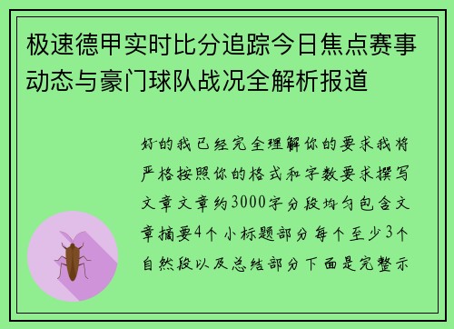 极速德甲实时比分追踪今日焦点赛事动态与豪门球队战况全解析报道 极速德甲实时比分追踪今日焦点赛事动态与豪门球队战况全解析报道