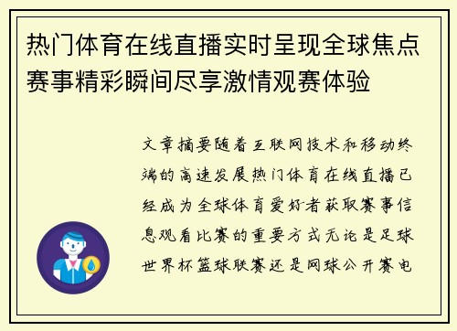 热门体育在线直播实时呈现全球焦点赛事精彩瞬间尽享激情观赛体验 热门体育在线直播实时呈现全球焦点赛事精彩瞬间尽享激情观赛体验