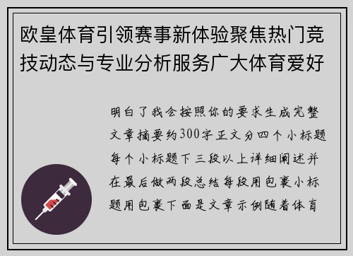 欧皇体育引领赛事新体验聚焦热门竞技动态与专业分析服务广大体育爱好者 欧皇体育引领赛事新体验聚焦热门竞技动态与专业分析服务广大体育爱好者