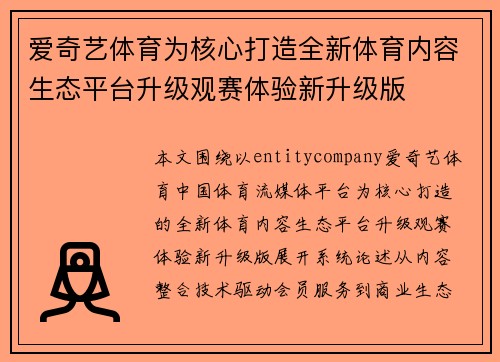 爱奇艺体育为核心打造全新体育内容生态平台升级观赛体验新升级版