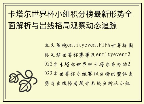 卡塔尔世界杯小组积分榜最新形势全面解析与出线格局观察动态追踪 卡塔尔世界杯小组积分榜最新形势全面解析与出线格局观察动态追踪