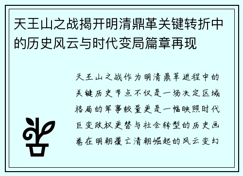 天王山之战揭开明清鼎革关键转折中的历史风云与时代变局篇章再现 天王山之战揭开明清鼎革关键转折中的历史风云与时代变局篇章再现