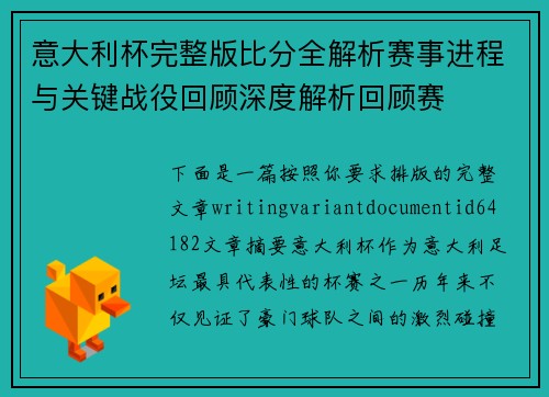 意大利杯完整版比分全解析赛事进程与关键战役回顾深度解析回顾赛 意大利杯完整版比分全解析赛事进程与关键战役回顾深度解析回顾赛