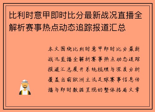 比利时意甲即时比分最新战况直播全解析赛事热点动态追踪报道汇总 比利时意甲即时比分最新战况直播全解析赛事热点动态追踪报道汇总