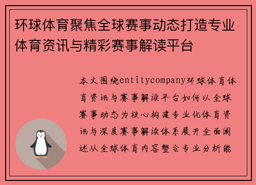 环球体育聚焦全球赛事动态打造专业体育资讯与精彩赛事解读平台 环球体育聚焦全球赛事动态打造专业体育资讯与精彩赛事解读平台
