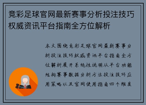 竞彩足球官网最新赛事分析投注技巧权威资讯平台指南全方位解析 竞彩足球官网最新赛事分析投注技巧权威资讯平台指南全方位解析