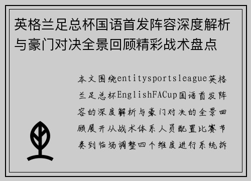 英格兰足总杯国语首发阵容深度解析与豪门对决全景回顾精彩战术盘点 英格兰足总杯国语首发阵容深度解析与豪门对决全景回顾精彩战术盘点