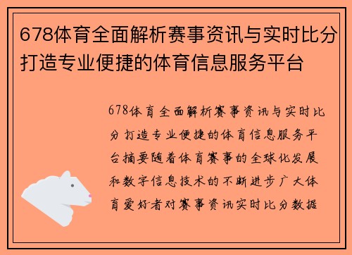 678体育全面解析赛事资讯与实时比分打造专业便捷的体育信息服务平台 678体育全面解析赛事资讯与实时比分打造专业便捷的体育信息服务平台