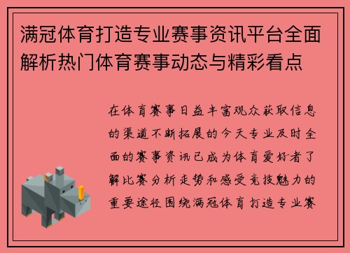 满冠体育打造专业赛事资讯平台全面解析热门体育赛事动态与精彩看点 满冠体育打造专业赛事资讯平台全面解析热门体育赛事动态与精彩看点